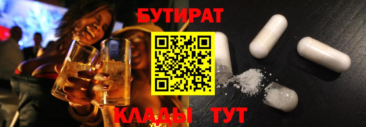 Карпинск  БУТИРАТ 1.4BDO  Вход с VPN 