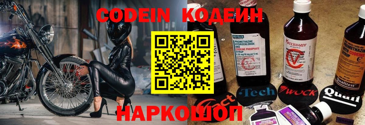 Codein напиток Lean (лин)  Вход с VPN  Карпинск 