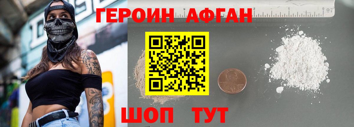 Героин хмурый Карпинск